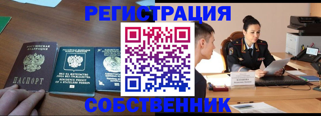 временная регистрация собственник в Махачкале
