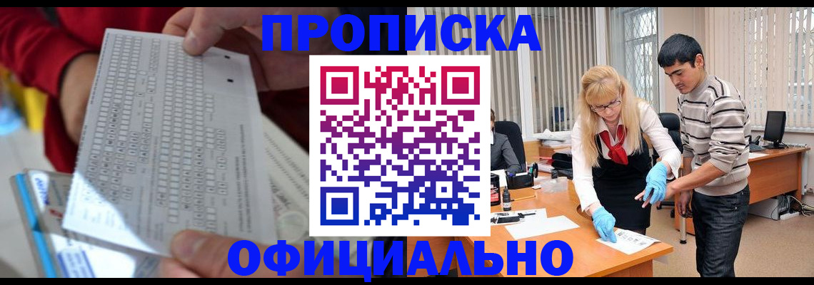 прописка ребенка в Махачкале